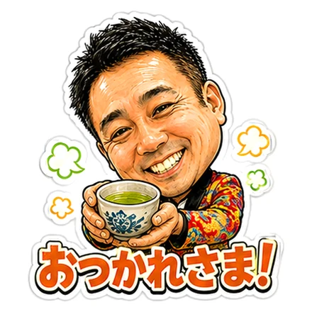 LINEスタンプ制作サンプル「おつかれさま!」